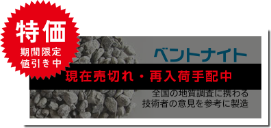 ベントナイト販売